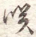 咲 위치 확인됨
