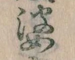 婆 위치 확인됨