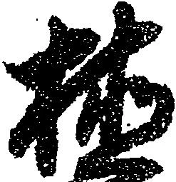 植 위치 확인됨