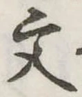 文 위치 확인됨