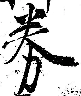 Đã định vị 券