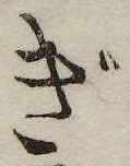 位置定マレルぎ