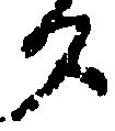 勺 위치 확인됨