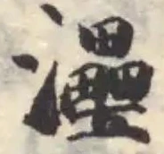 Located 灅