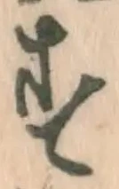 글자 す