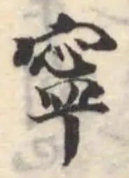 Located 寧
