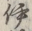 伊 위치 확인됨