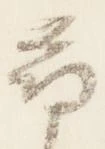 已定位尋