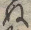 位置定マレル未定