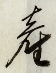 글자 産