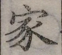 位置定マレル家