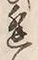 글자 逢