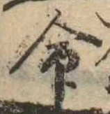 命 위치 확인됨
