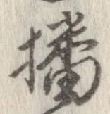播 위치 확인됨