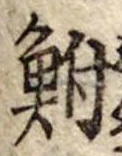 鮒 위치 확인됨