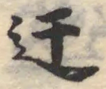 Located 迂