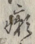癩 위치 확인됨