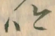 吟の位置