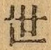 글자 世