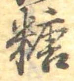 糖 위치 확인됨