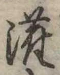 潅 위치 확인됨