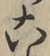 글자 こ