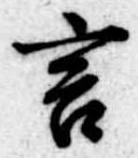 位置定マレル言