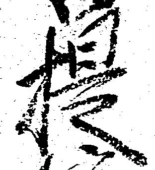 提 위치 확인됨