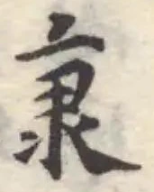 秉 위치 확인됨