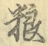 糧 위치 확인됨