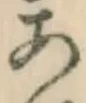글자 あ