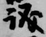 議 위치 확인됨