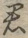 君 위치 확인됨