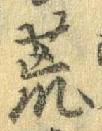 荒 위치 확인됨