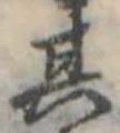 其 위치 확인됨