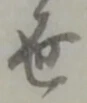 世 위치 확인됨