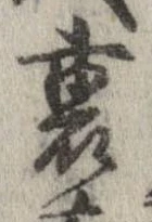 位置定マレル裏