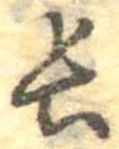 長 위치 확인됨