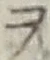 글자 ヲ