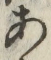 글자 あ