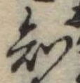 知 위치 확인됨
