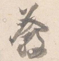 位置 確認된 発
