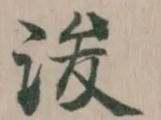 位置定マレル浚