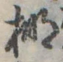 棚 위치 확인됨