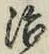 글자 治