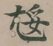 位置定マレル㞂