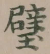 璧の位置