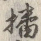 播 위치 확인됨