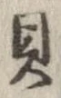 貝 위치 확인됨