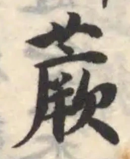蕨の位置